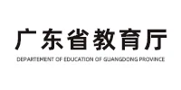广东省教育厅